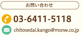 お問い合わせ／TEL 03-6411-5118