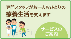 ���X�^�b�t������l���ЂƂ�̗×{�������x���܂��^�T�[�r�X�̂��ē�